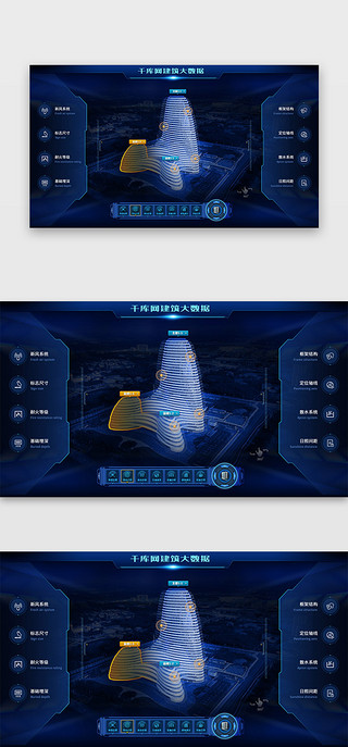 科技立体3dUI设计素材_建筑大数据网页3d立体蓝色建筑