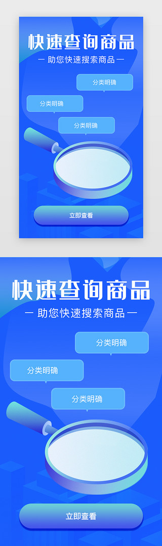 引导页闪屏立体蓝色查询图标