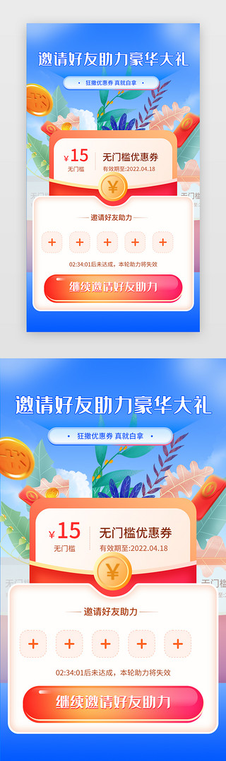 邀请appUI设计素材_邀请APP中国风蓝色红包