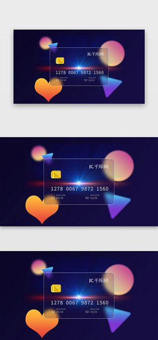 元素科技UI设计素材_银行卡网页毛玻璃彩色渐变元素