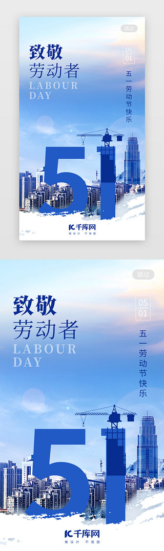 杏花建筑UI设计素材_51劳动节app闪屏创意蓝色建筑