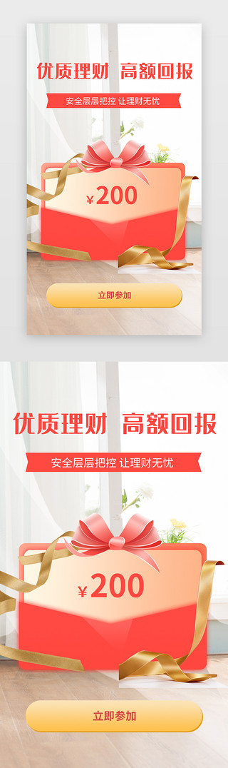 理财APP介绍UI设计素材_金融APP立体红色卡券