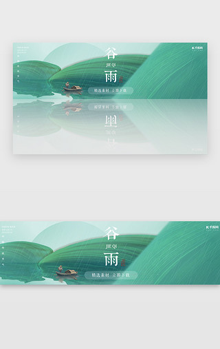 农村大山风景UI设计素材_谷雨节气banner中国风蓝绿色风景