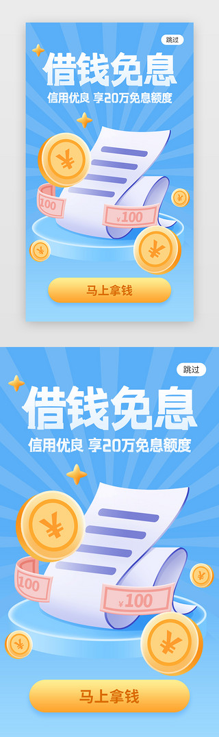 12期分期免息UI设计素材_金融借钱免息app闪屏创意蓝色金币