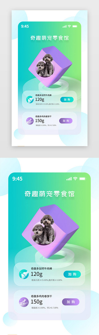 叠加UI设计素材_宠物专题app页面3d立体绿色立体方块