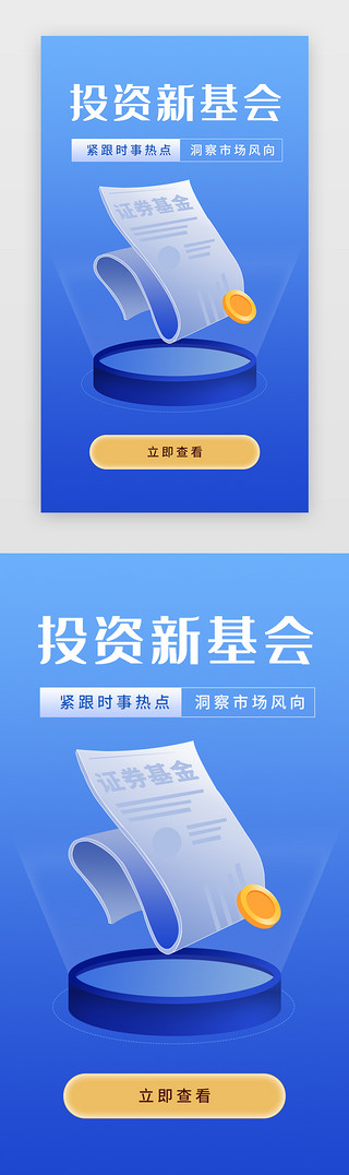 促进基金UI设计素材_基金APP立体蓝色账单