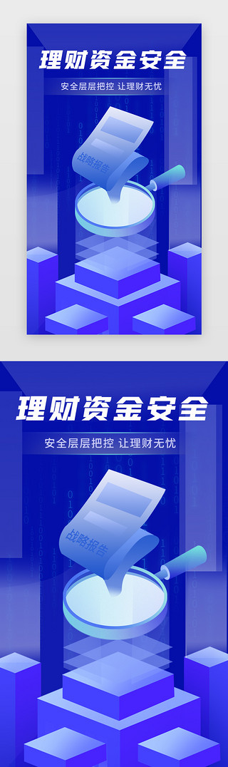 战略UI设计素材_理财APP立体蓝色放大镜