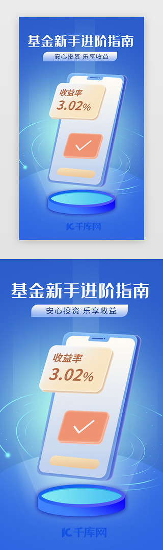 理财APP介绍UI设计素材_金融APP扁平蓝色手机