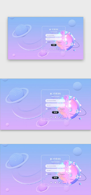 登录网页UI设计素材_登录网页3d立体蓝紫星球