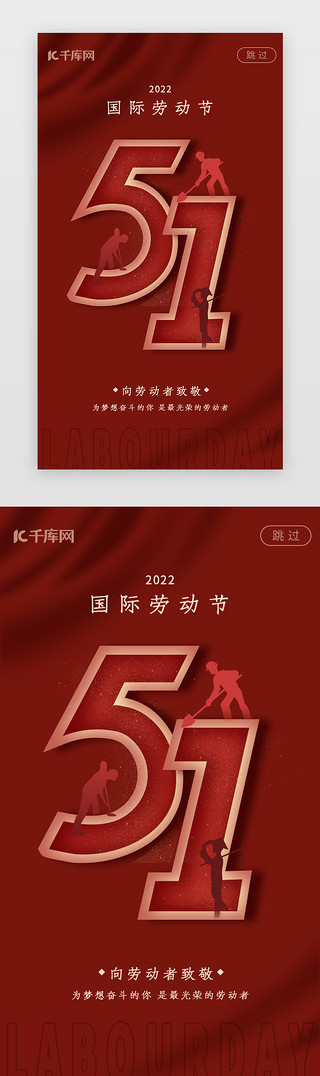 飘逸的红丝绸UI设计素材_劳动节闪屏简约红色立体数字