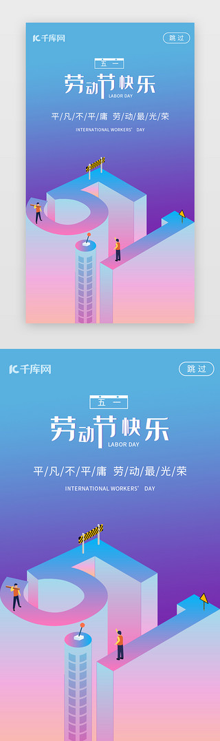 千库原创数字UI设计素材_劳动节闪屏渐变风蓝色立体数字