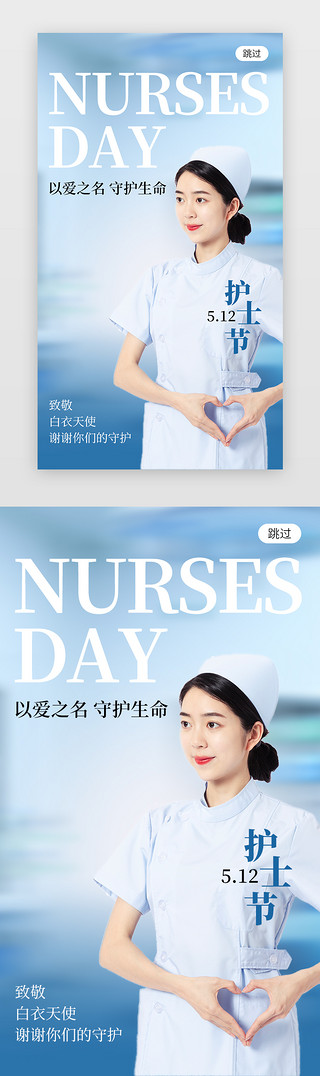 白衣天使致敬UI设计素材_护士节app闪屏创意蓝色护士