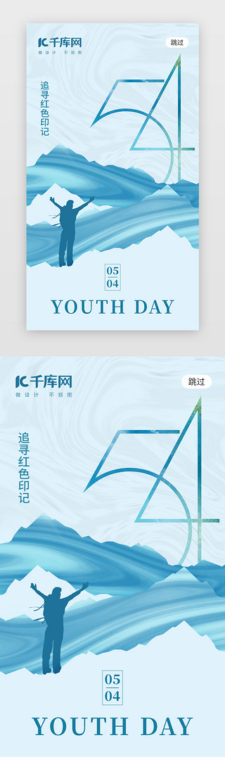 五四UI设计素材_五四青年节app闪屏创意蓝色青年