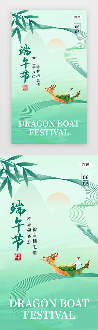 扒龙舟UI设计素材_端午节app闪屏创意绿色龙舟