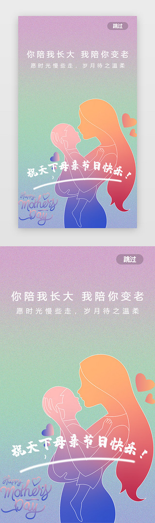 母亲秋裤UI设计素材_母亲节app简约红色母亲