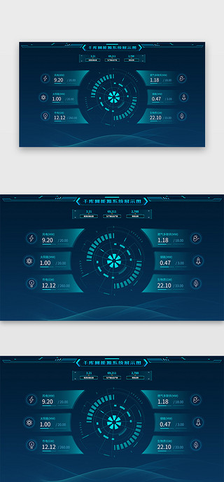 能源可视化网页科技蓝色科技元素