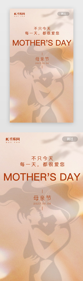 母亲与孩子影子UI设计素材_母亲节闪屏简约棕色母亲