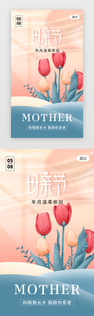 母亲节孩子送妈妈小礼物UI设计素材_母亲节app闪屏创意灰蓝色郁金香
