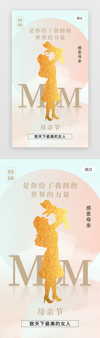 树剪影UI设计素材_母亲节app闪屏创意咖啡色剪影