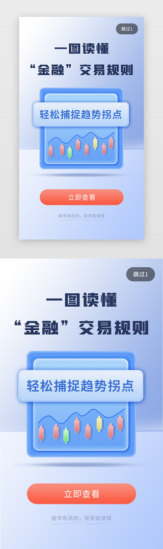 股市崩盘UI设计素材_金融APP立体蓝色金融条