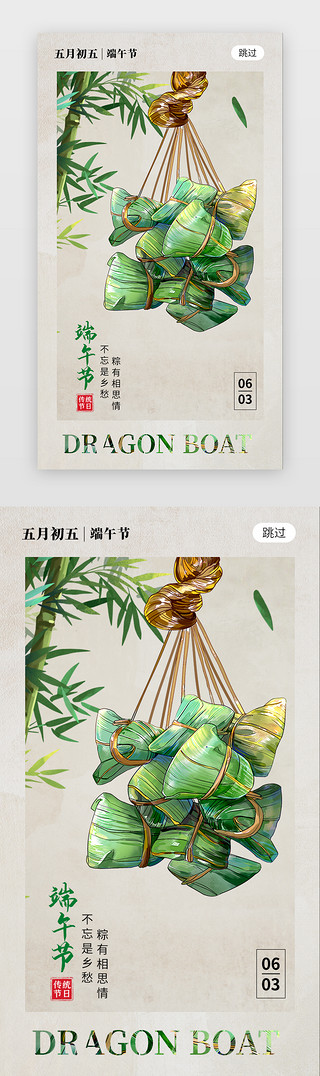 复古线框UI设计素材_端午节app闪屏水彩复古粽子