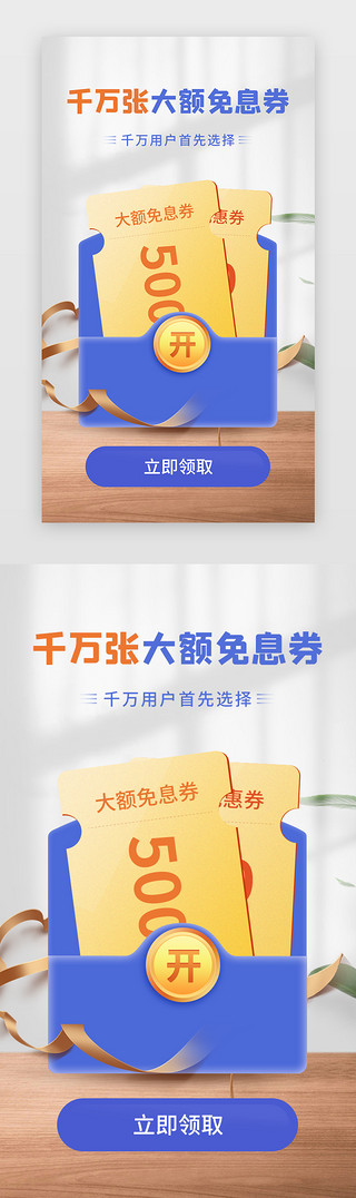 app立体UI设计素材_金融APP立体蓝色免息券