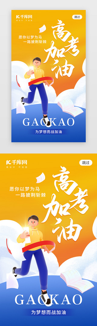 中国创意花纹UI设计素材_高考加油app闪屏创意橙红色学生