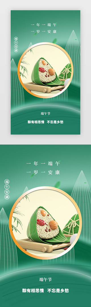 粽子UI设计素材_端午、安康、粽子APP界面中国风绿色端午、安康、粽子