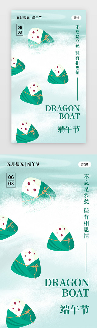 查安康UI设计素材_端午佳节app闪屏创意绿色粽子