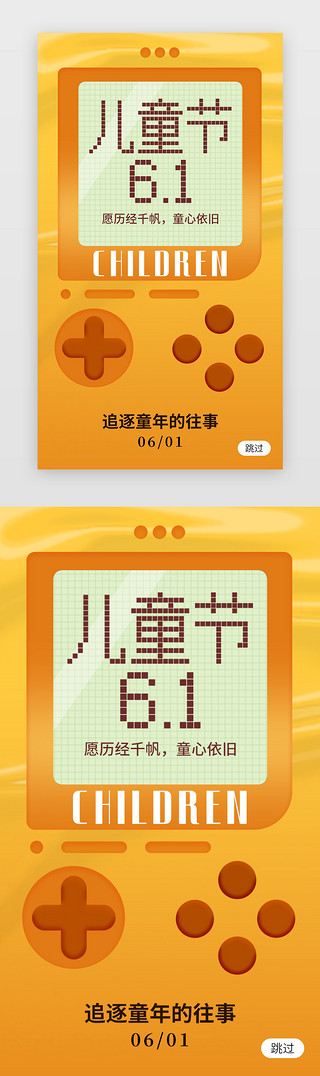 不负童心UI设计素材_61儿童节app闪屏创意橙黄色游戏机