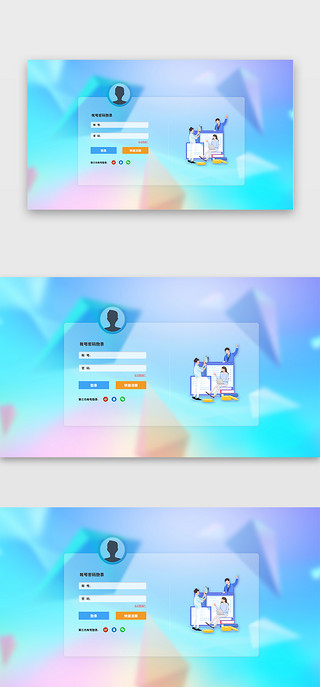 蓝色毛玻璃UI设计素材_通用登录页毛玻璃蓝色商务