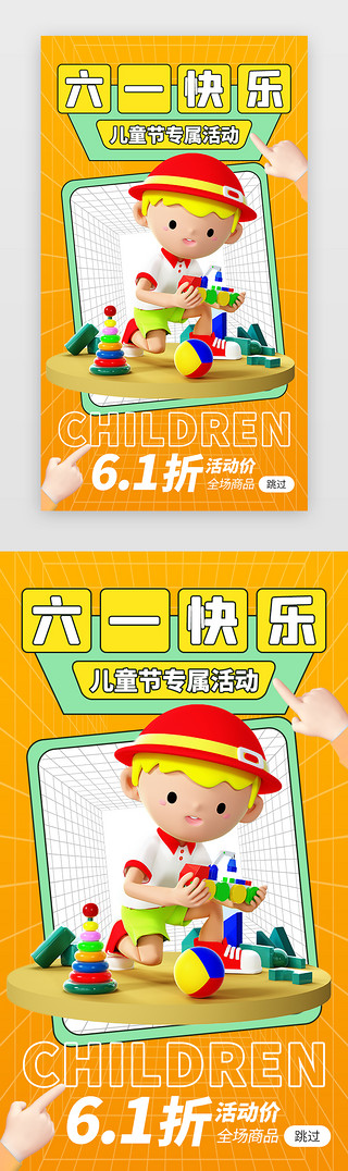 儿童创造UI设计素材_六一快乐营销活动app闪屏创意橙黄色儿童