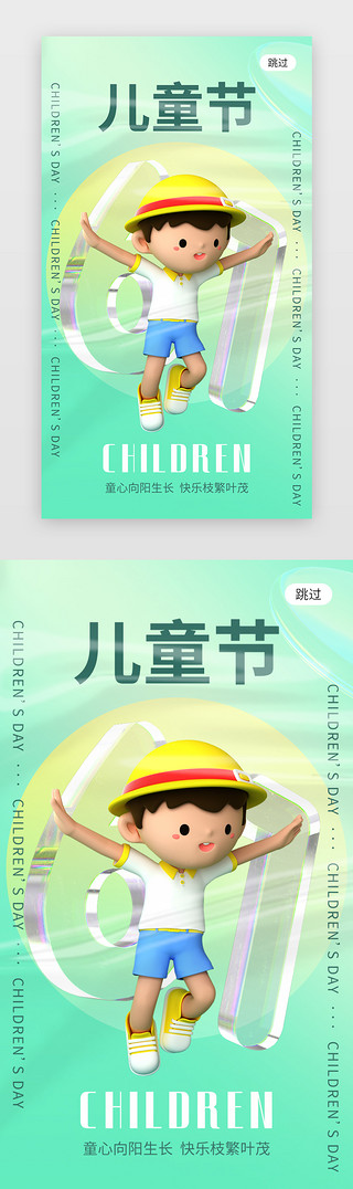 拾童趣UI设计素材_六一儿童节app闪屏创意绿色儿童