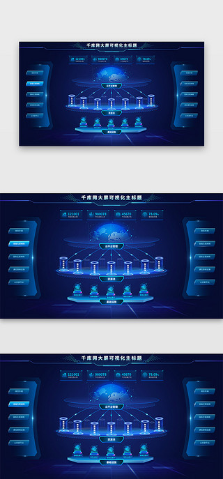 科技倒影UI设计素材_大屏可视化网页科技蓝色关系图