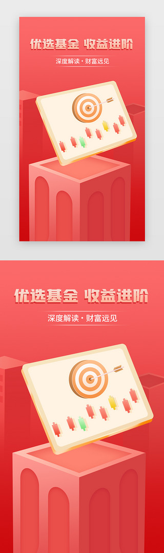 金融红色海报UI设计素材_金融APP立体红色金融看板
