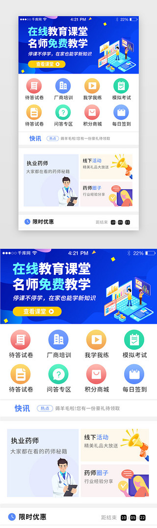 教学app主界面简约蓝色医生