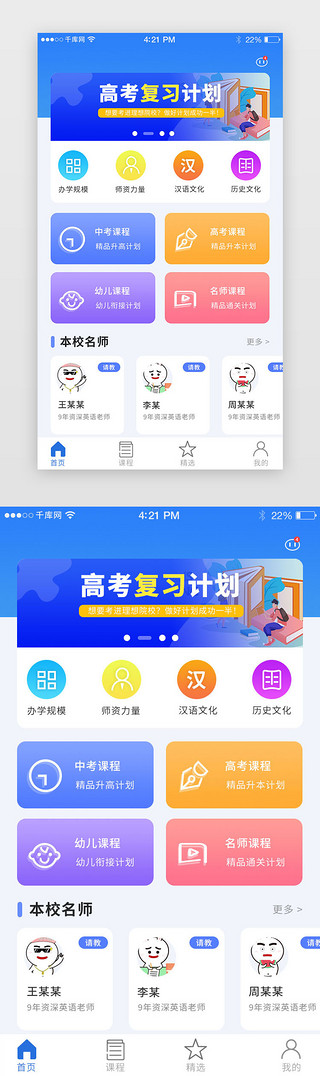 app简洁UI设计素材_教育app首页简洁蓝色图标