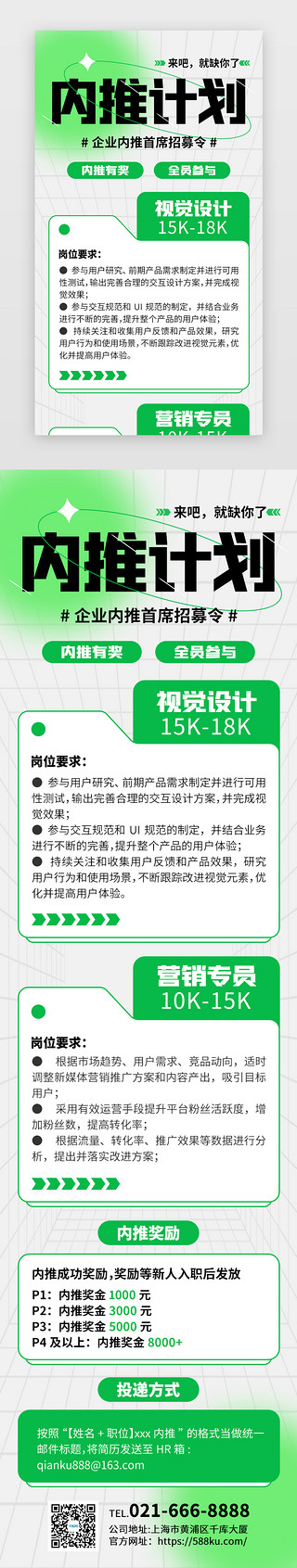 商业计划书科技UI设计素材_企业内推计划H5简约绿色几何