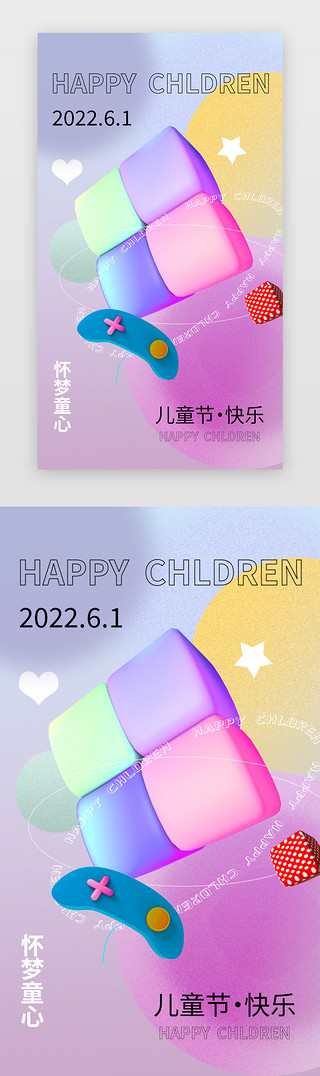 方块UI设计素材_儿童节启动页立体渐变立体方块