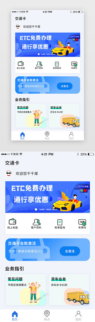 交通热线UI设计素材_交通卡app主页面简洁蓝色立体女孩