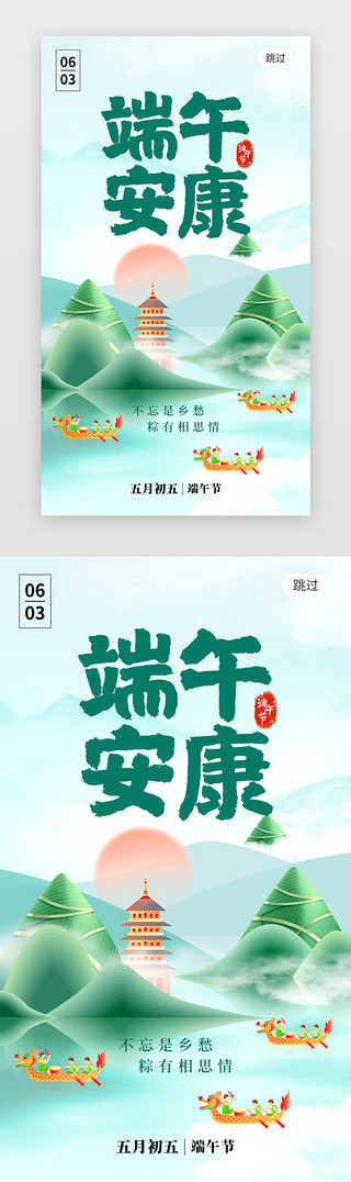 创意端午海报UI设计素材_端午安康app闪屏创意绿色粽子