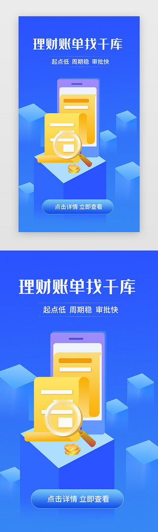 账单APP页面立体蓝色账单