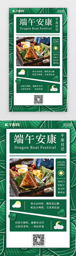 海报日记UI设计素材_端午节闪屏简约绿色粽子