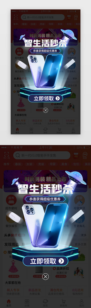 双11主图数码UI设计素材_智生活秒杀app闪屏科技蓝黑色手机