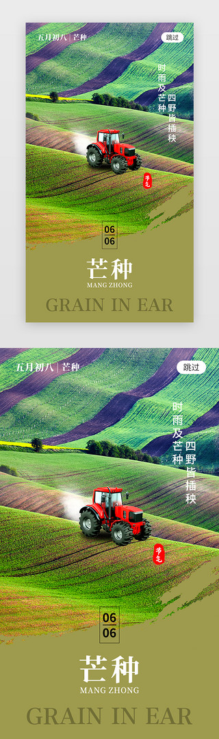 村庄农田UI设计素材_二十四节气芒种app闪屏创意绿色农田