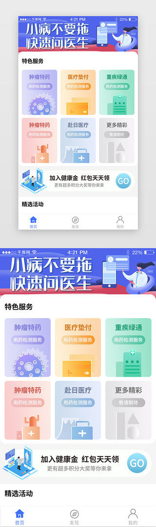 app医疗首页UI设计素材_医疗app主界面简洁蓝色图标插画