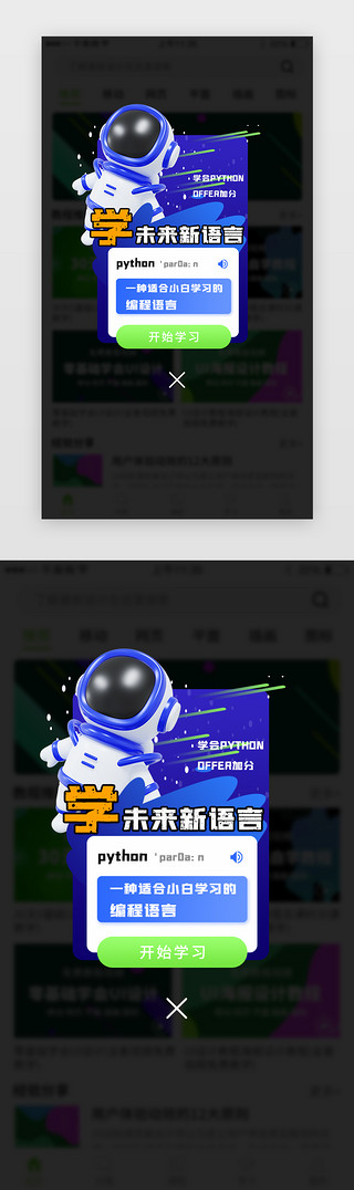 宇航员广告UI设计素材_学习弹窗3d蓝色宇航员