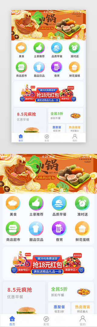简约白色图标UI设计素材_餐饮app主界面简洁白色图标