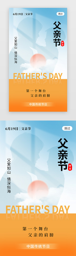 爸爸！UI设计素材_父亲节app闪屏创意蓝色父子剪影