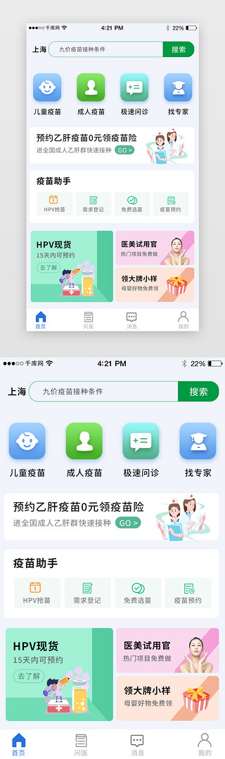 医疗app主界面简洁绿色插画